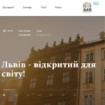 У Львові презентували оновлений промоційний сайт міста – Lviv.travel У Львові презентували оновлений промоційний сайт міста – Lviv.travel