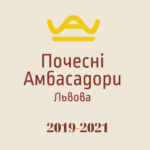 Відбулася 5-та ювілейна Гала Почесних Амбасадорів Львова Відбулася 5-та ювілейна Гала Почесних Амбасадорів Львова