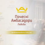 Applications for Lviv Honorary Ambassadors 2020-2022 started Applications for Lviv Honorary Ambassadors 2020-2022 started